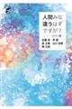 人間みな違うはずですが？　コリアン編