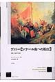 ヴァトー《シテール島への船出》　新装版