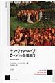 ヤン・ファン・エイク《ヘントの祭壇画》 新装版