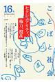 ことばと社会 16号