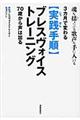 〈実践手順〉ブレスヴォイストレーニング