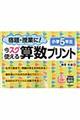 宿題・授業に!今スグ使える算数プリント 小学5年生