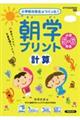 小学校の先生がつくった!朝学プリント計算小学5・6年生