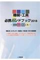 機械・工具必携ハンドブック　２０１８