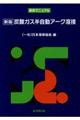 炭酸ガス半自動アーク溶接　新版