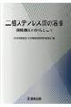 二相ステンレス鋼の溶接