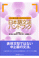 中上級を教える人のための日本語文法ハンドブック