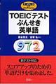 ＴＯＥＩＣテストぶんせき英単語