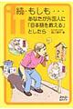 もしも…あなたが外国人に「日本語を教える」としたら　続