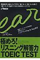 極めろ！リスニング解答力ＴＯＥＩＣ　ｔｅｓｔ