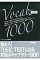 極めろ！ＴＯＥＩＣ　ＴＥＳＴに出る究極ボキャブラリー１０００