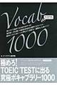 極めろ！ＴＯＥＩＣ　ＴＥＳＴに出る究極ボキャブラリー１０００