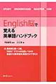 Ｅｎｇｌｉｓｈ脳で覚える英単語ハンドブック