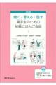 �����E�l����E�b�����w���̂��߂̏����ɂق񂲉�b�@������