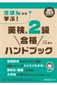 きほんから学ぶ！英検２級合格ハンドブック