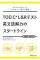 ＴＯＥＩＣ　Ｌ＆Ｒテスト英文読解力のスタートライン