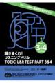 解きまくれ！リスニングドリル　ＴＯＥＩＣ　Ｌ＆Ｒ　ＴＥＳＴ　ＰＡＲＴ３＆４