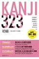 KANJI 323  |ǂݏ̊b|