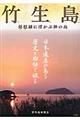 竹生島