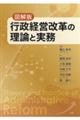 図解版　行政経営改革の理論と実務