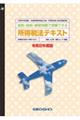 所得税法テキスト　令和２年度版