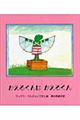 かえるくんはかえるくん 改訂版