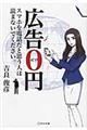 広告0円