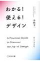 わかる!使える!デザイン