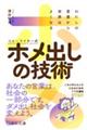 コピーライター式ホメ出しの技術