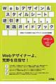 Ｗｅｂデザイン＆スタイルシート逆引き実践ガイドブック