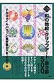 和の地紋・クリップアート・飾り罫５００テキスタイルパターン素材集ＤＶＤーＲＯＭ