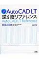 ＡｕｔｏＣＡＤ　ＬＴ逆引きリファレンス