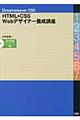 Ｄｒｅａｍｗｅａｖｅｒ ＣＳ５ ＨＴＭＬ＆ＣＳＳ Ｗｅｂデザイナー養成講座