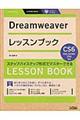 Ｄｒｅａｍｗｅａｖｅｒレッスンブック