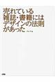 売れている雑誌・書籍にはデザインの法則があった