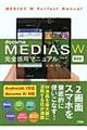 docomo MEDIAS W Nー05E完全活用マニュアル