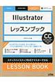 Ｉｌｌｕｓｔｒａｔｏｒレッスンブック