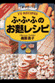 ふ・ふ・ふのお麩レシピ