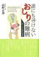 誰にも尋けないおしりの難病