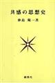 共感の思想史