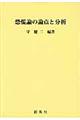 恐慌論の論点と分析