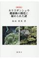 《新発見》カラスザンショウ雌雄株の開花に秘められた謎