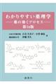 わかりやすい薬理学　第１６版