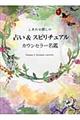 しあわせ探しの占い＆スピリチュアルカウンセラー名鑑