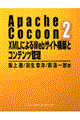 Ａｐａｃｈｅ　Ｃｏｃｏｏｎ　２　ＸＭＬによるＷｅｂサイト構築とコンテンツ管理