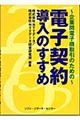 電子契約導入のすすめ