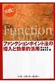 実践！！ファンクションポイント法の導入と効果的活用