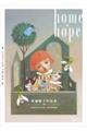 深瀬優子作品集 home・hope
