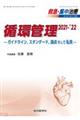 救急・集中治療　Ｖｏｌ３２　Ｎｏ４（２０２０）