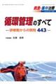 救急・集中治療　Ｖｏｌ３４　Ｎｏ１（２０２２）